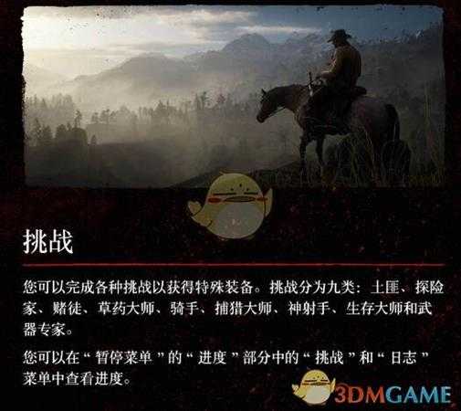 《荒野大镖客2》游戏玩法内容简介