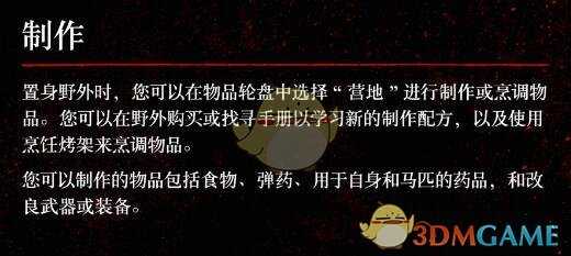 《荒野大镖客2》游戏玩法内容简介