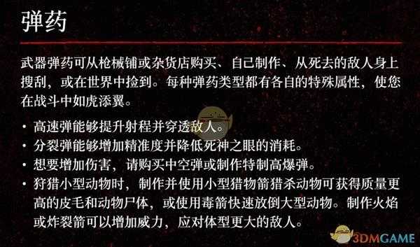 《荒野大镖客2》弹药种类/作用/获得方式介绍