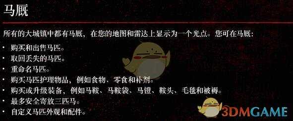 《荒野大镖客2》马怎么养？马匹系统介绍