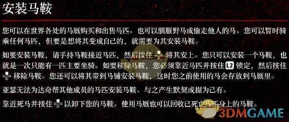 《荒野大镖客2》马怎么养？马匹系统介绍