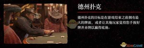 《荒野大镖客2》全小游戏介绍