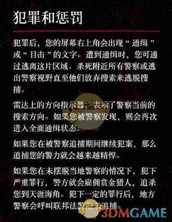 《荒野大镖客2》被通缉了怎么办？犯罪系统介绍