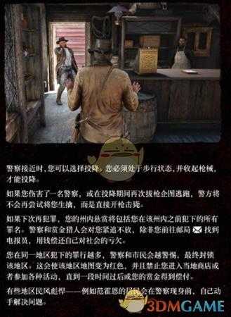 《荒野大镖客2》被通缉了怎么办？犯罪系统介绍
