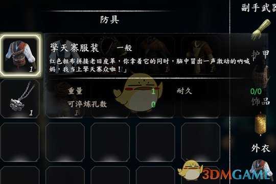 《河洛群侠传》血饮魔功获取方法介绍