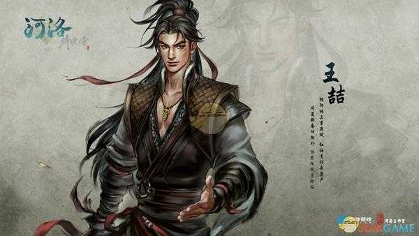 《河洛群侠传》王喆怎么入队 王喆入队方法攻略