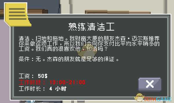 《偷窥模拟器》全特殊工作及解锁条件一览