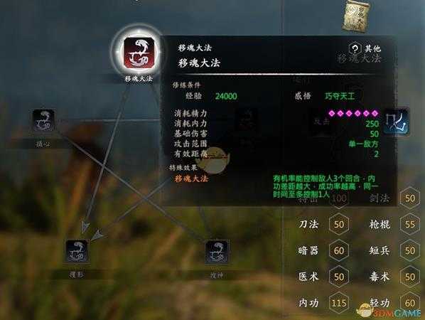 《河洛群侠传》全超凡功法获得攻略