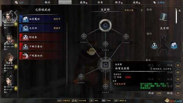 《河洛群侠传》全超凡功法获得攻略