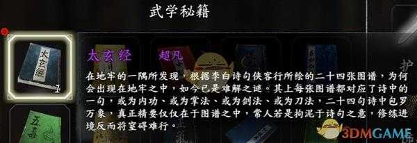 《河洛群侠传》全超凡功法获得攻略