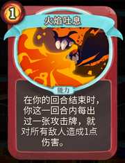 《杀戮尖塔》战士卡牌火焰吐息详细介绍 火焰吐息怎么样