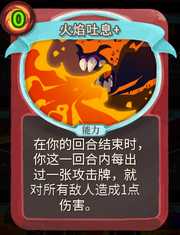 《杀戮尖塔》战士卡牌火焰吐息详细介绍 火焰吐息怎么样