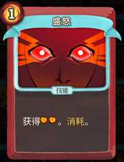 《杀戮尖塔》战士卡牌盛怒详细介绍 盛怒怎么样