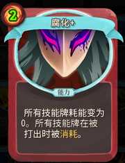 《杀戮尖塔》战士卡牌腐化详细介绍 腐化怎么样