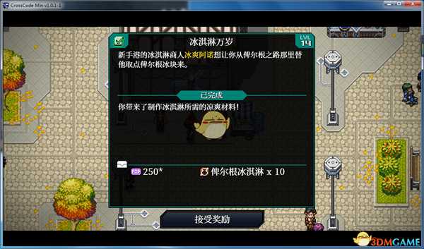 《远星物语》冰淇淋万岁任务流程攻略