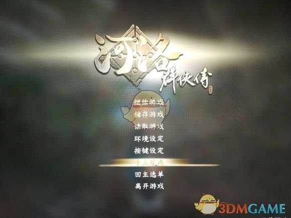 《河洛群侠传》无底深渊详细攻略