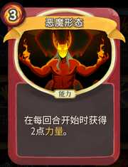 《杀戮尖塔》战士卡牌恶魔形态详细介绍 恶魔形态怎么样