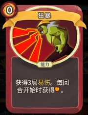 《杀戮尖塔》战士卡牌狂暴详细介绍 狂暴怎么样