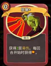 《杀戮尖塔》战士卡牌狂暴详细介绍 狂暴怎么样