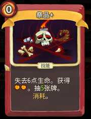 《杀戮尖塔》战士卡牌祭品详细介绍 祭品怎么样