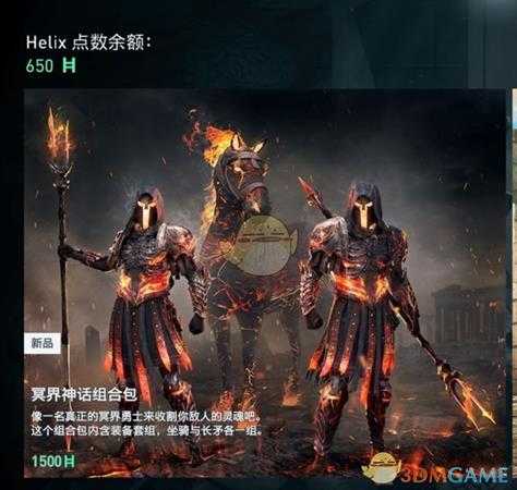 《刺客信条：奥德赛》商城新增套装“冥界神话组合包”详情一览