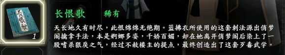 《河洛群侠传》长恨歌获取方法介绍