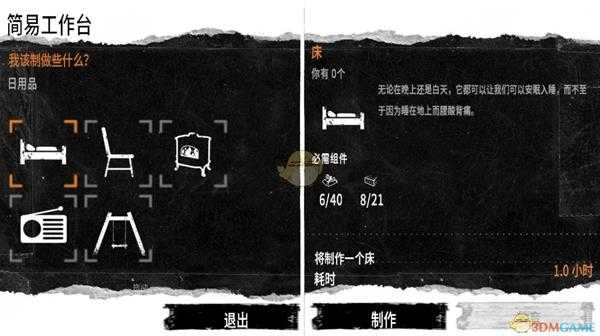 《这是我的战争》合成建造功能详解