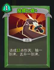 《杀戮尖塔》猎人投掷匕首详细介绍 投掷匕首怎么样