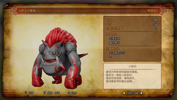 《勇者斗恶龙11》速刷稀有材料方法