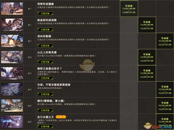《怪物猎人:世界》11月主机活动一览