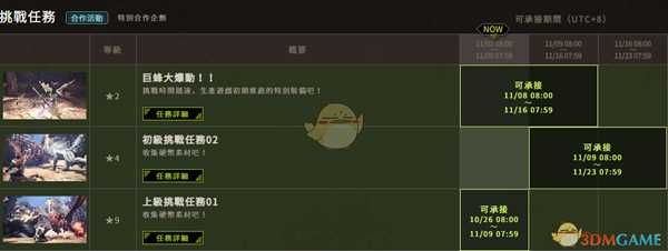 《怪物猎人:世界》11月主机活动一览