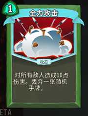 《杀戮尖塔》猎人全力攻击详细介绍 全力攻击怎么样