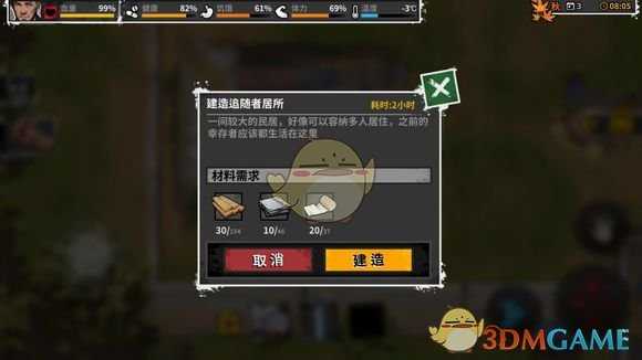 《迷城重生》幸存者居所作用一览