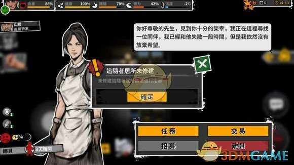 《迷城重生》招募NPC优缺点分析