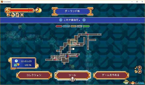 《叛逆机械师》各区域地图一览