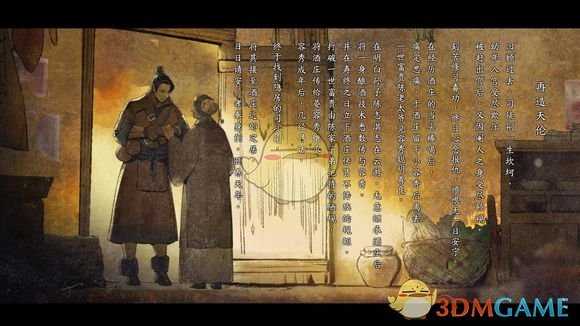 《河洛群侠传》全结局截图合集