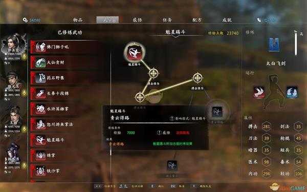 《河洛群侠传》魁星踢斗使用方法介绍