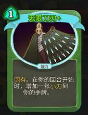 《杀戮尖塔》猎人无限刀刃详细介绍 无限刀刃怎么样