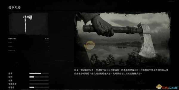 《荒野大镖客2》劈砍短斧获取方法介绍