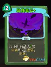 《杀戮尖塔》猎人致残毒云详细介绍 致残毒云怎么样