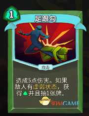 《杀戮尖塔》猎人足跟勾详细介绍 足跟勾怎么样