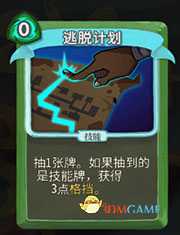 《杀戮尖塔》猎人逃脱计划详细介绍 逃脱计划怎么样