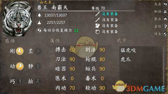 《河洛群侠传》全兽王数据详解