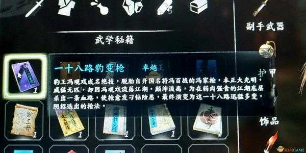 《河洛群侠传》一十八路豹变枪获取方法介绍