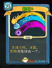 《杀戮尖塔》机器人彩虹详细介绍 彩虹怎么样