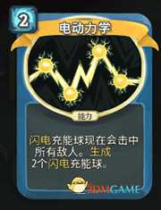 《杀戮尖塔》机器人电动力学详细介绍 电动力学怎么样