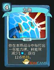 《杀戮尖塔》机器人力场详细介绍 力场怎么样