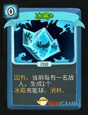 《杀戮尖塔》机器人冰寒详细介绍 冰寒怎么样