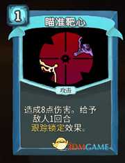 《杀戮尖塔》机器人瞄准靶心详细介绍 瞄准靶心怎么样