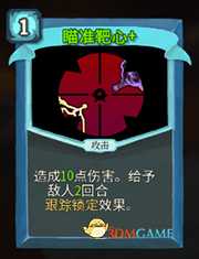 《杀戮尖塔》机器人瞄准靶心详细介绍 瞄准靶心怎么样